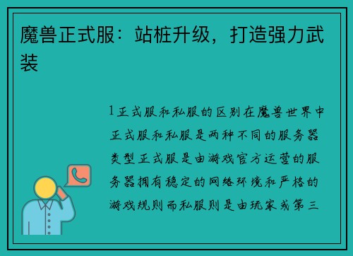 魔兽正式服：站桩升级，打造强力武装