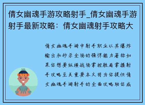 倩女幽魂手游攻略射手_倩女幽魂手游射手最新攻略：倩女幽魂射手攻略大全：输出爆炸，秒杀全场