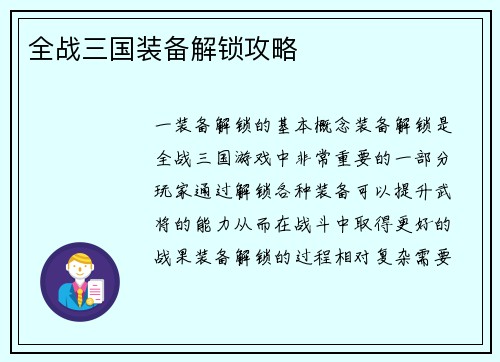 全战三国装备解锁攻略