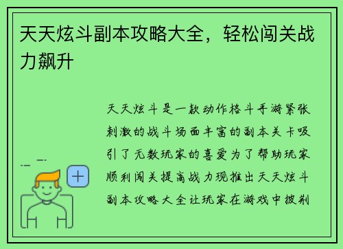 天天炫斗副本攻略大全，轻松闯关战力飙升