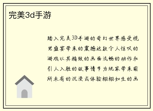 完美3d手游