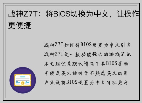 战神Z7T：将BIOS切换为中文，让操作更便捷