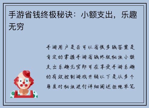 手游省钱终极秘诀：小额支出，乐趣无穷