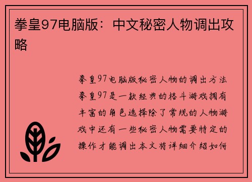 拳皇97电脑版：中文秘密人物调出攻略