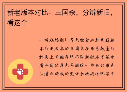新老版本对比：三国杀，分辨新旧，看这个