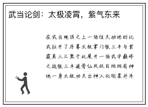 武当论剑：太极凌霄，紫气东来