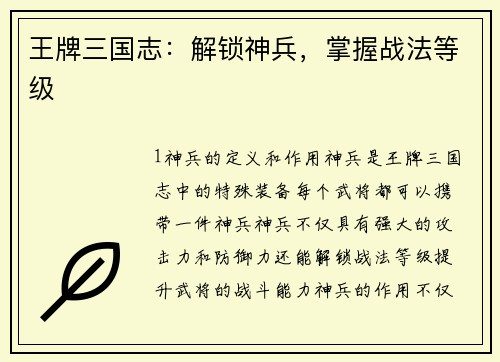王牌三国志：解锁神兵，掌握战法等级