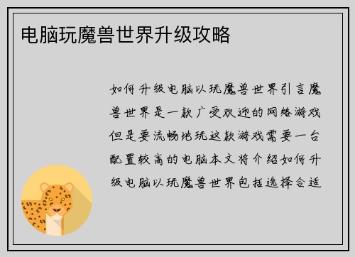 电脑玩魔兽世界升级攻略