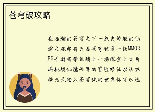 苍穹破攻略