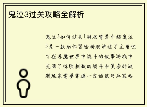 鬼泣3过关攻略全解析