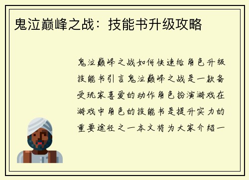 鬼泣巅峰之战：技能书升级攻略